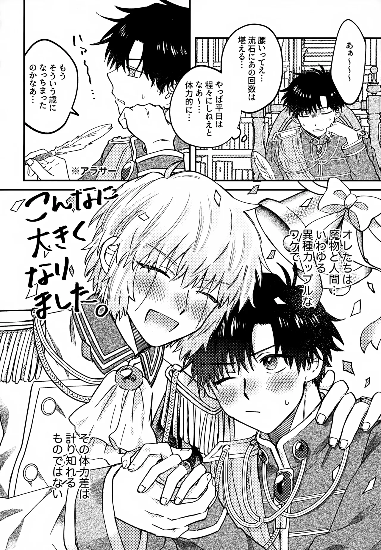 王佐殿は愛されたい - page7