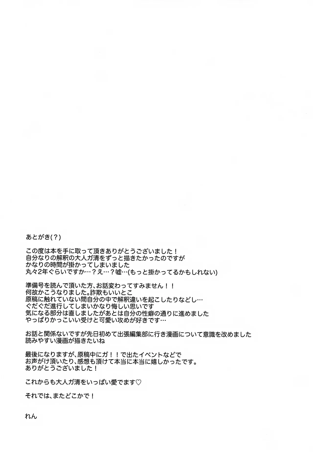 王佐殿は愛されたい - page70