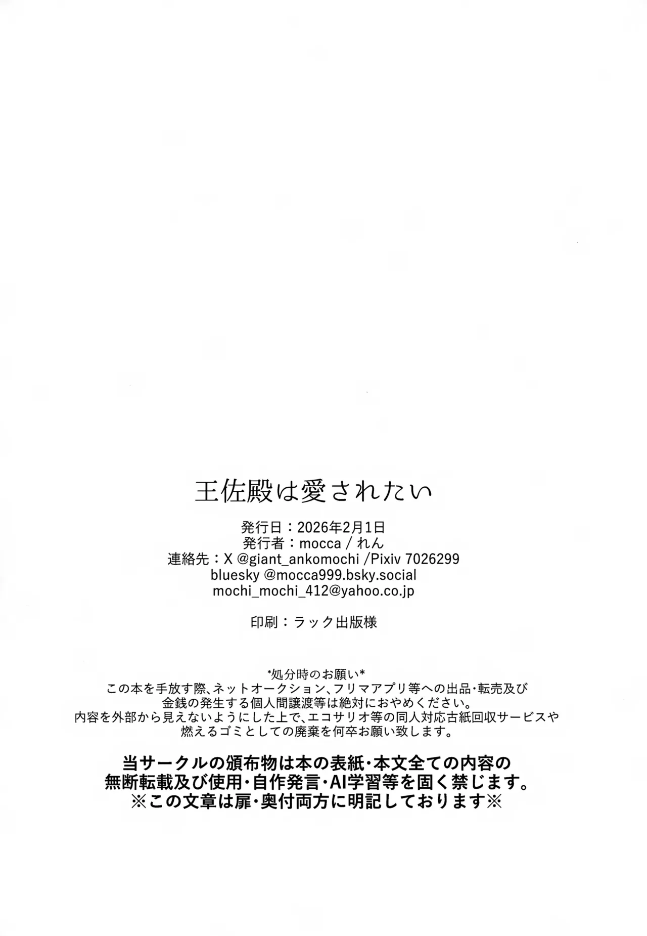 王佐殿は愛されたい - page71