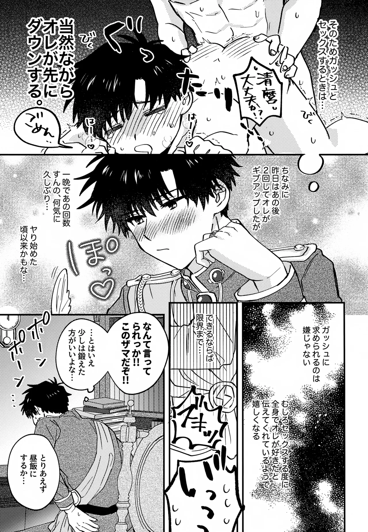 王佐殿は愛されたい - page8