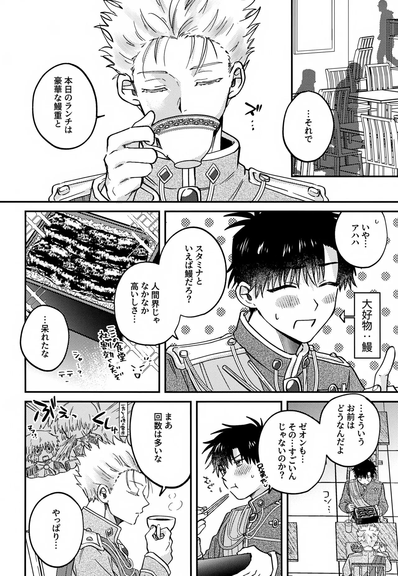 王佐殿は愛されたい - page9