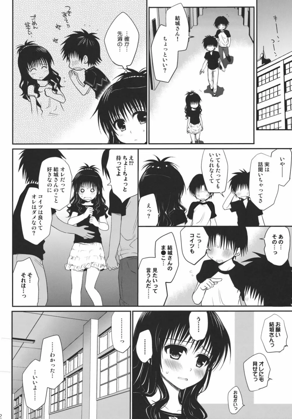 放課後みかん - page11