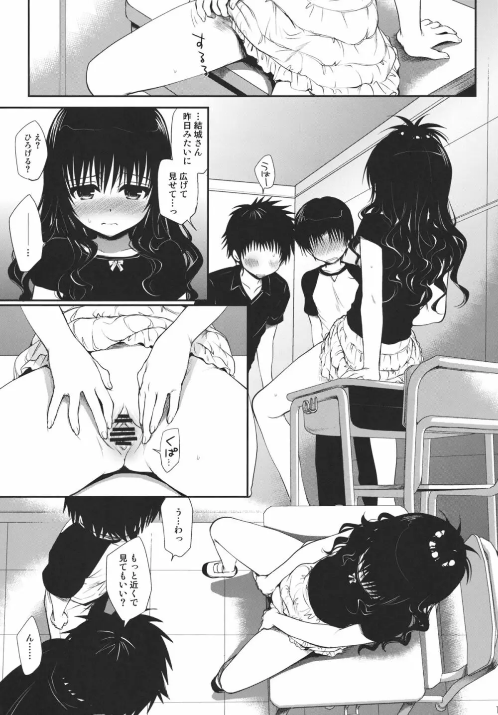 放課後みかん - page12
