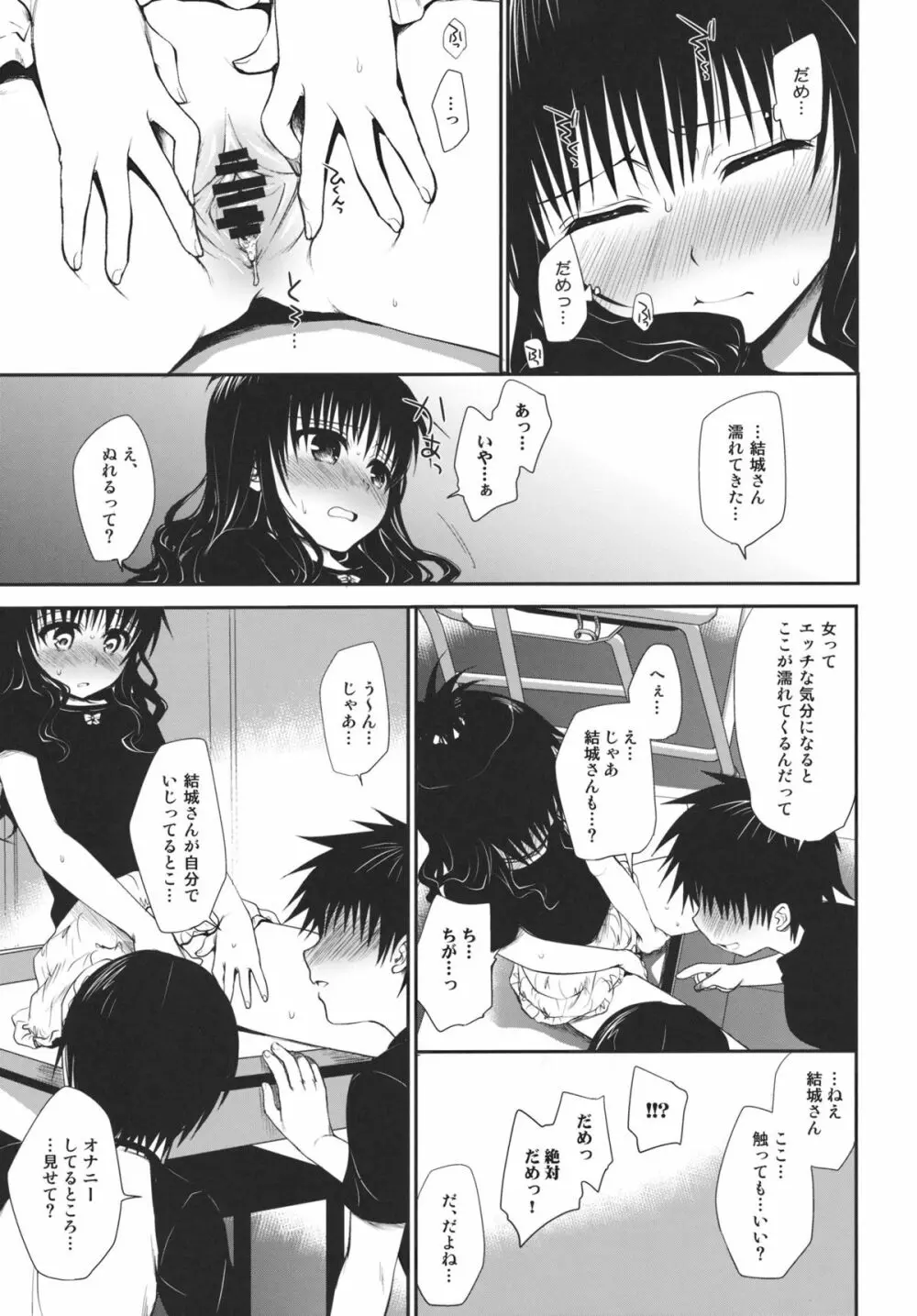 放課後みかん - page14