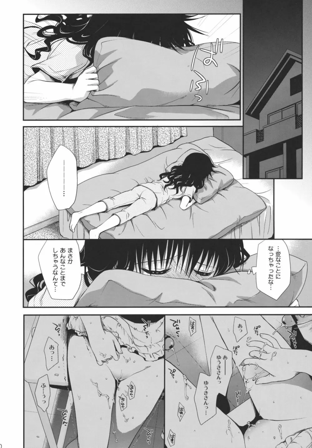 放課後みかん - page19