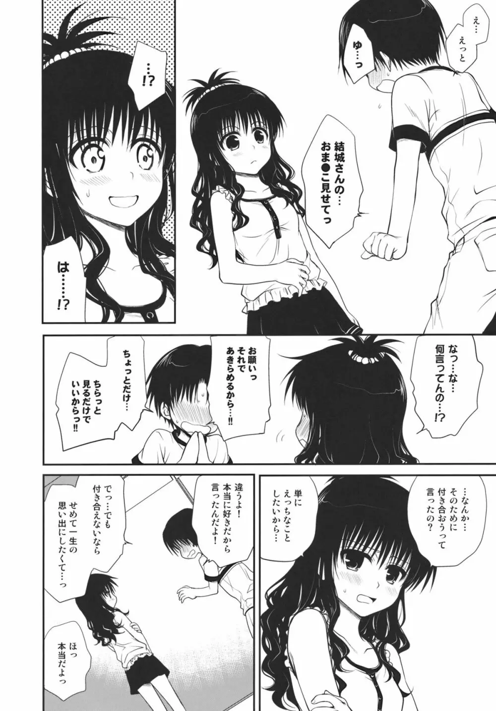 放課後みかん - page3