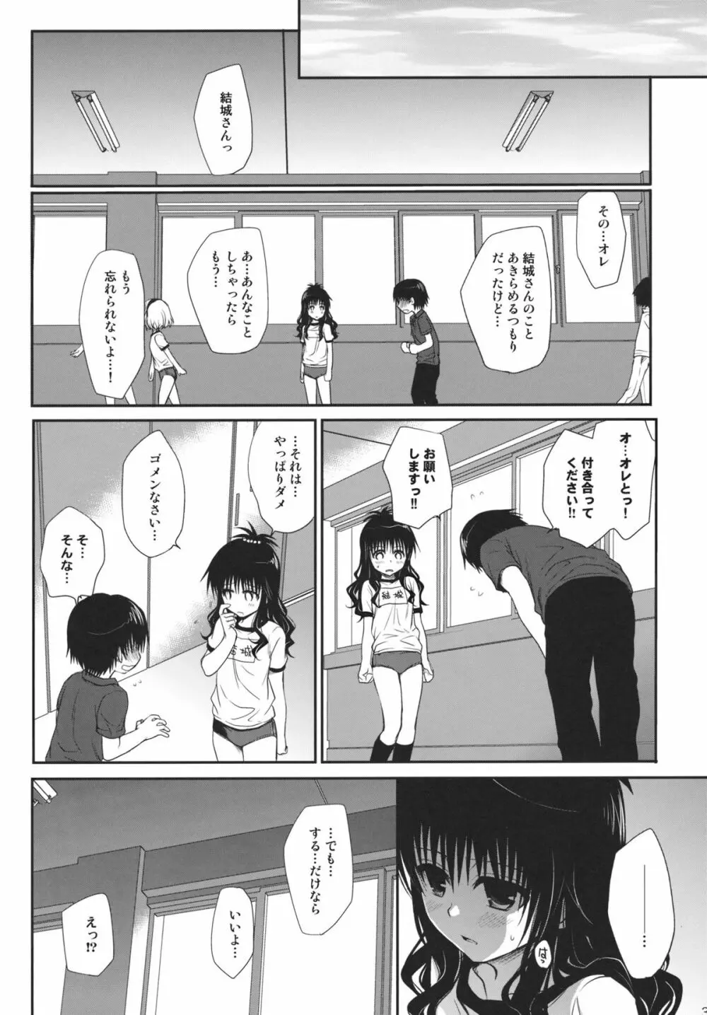 放課後みかん - page38