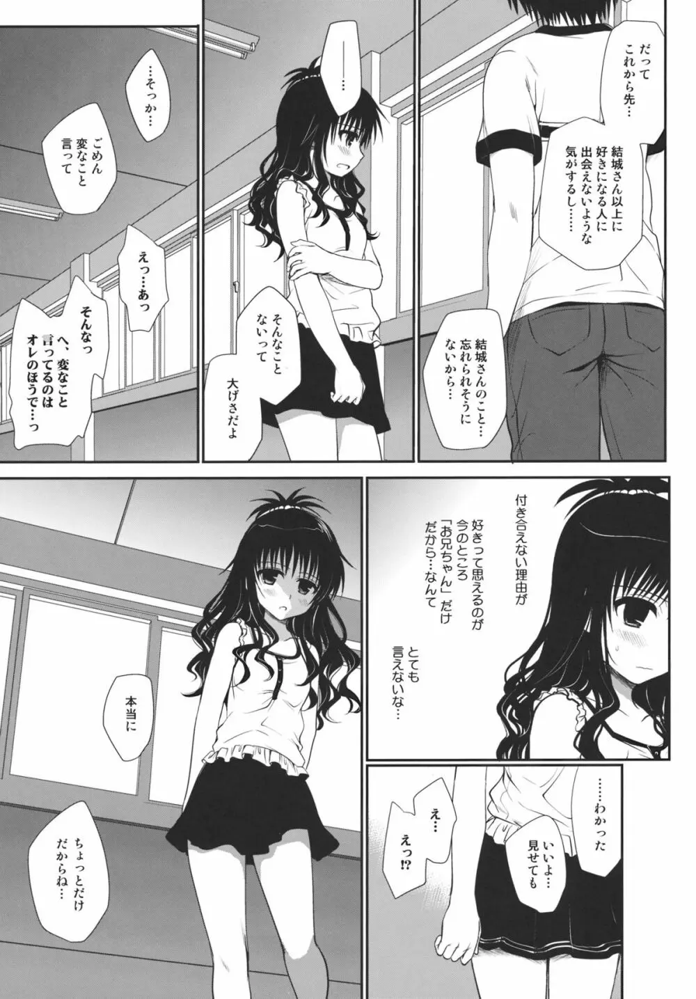 放課後みかん - page4