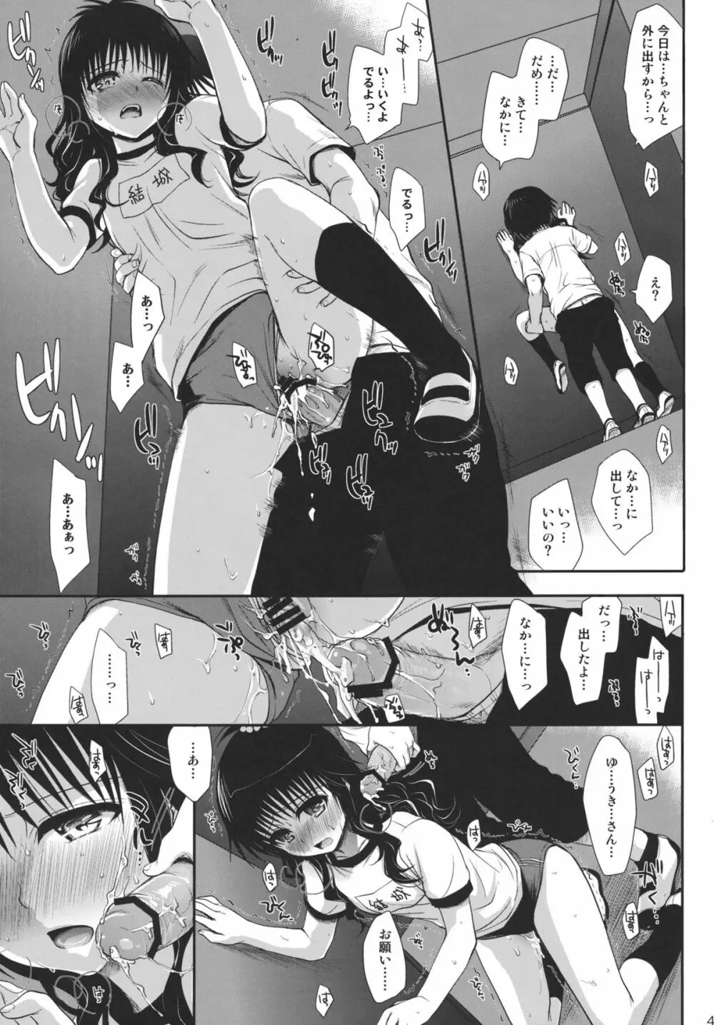 放課後みかん - page40
