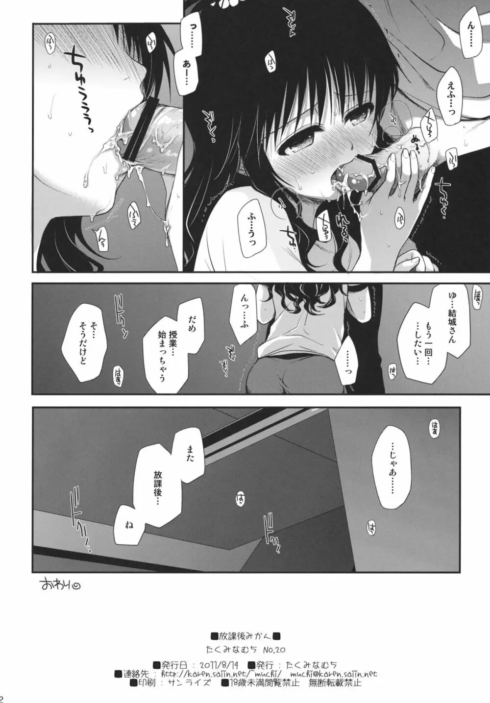 放課後みかん - page41