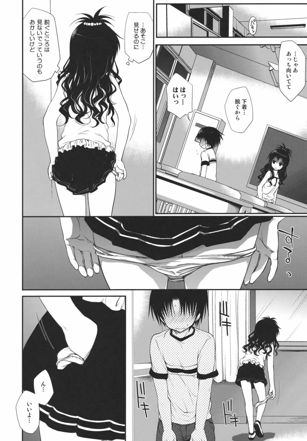放課後みかん - page5