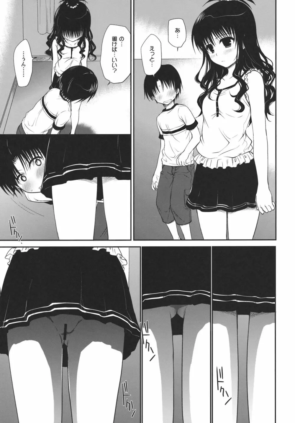 放課後みかん - page6