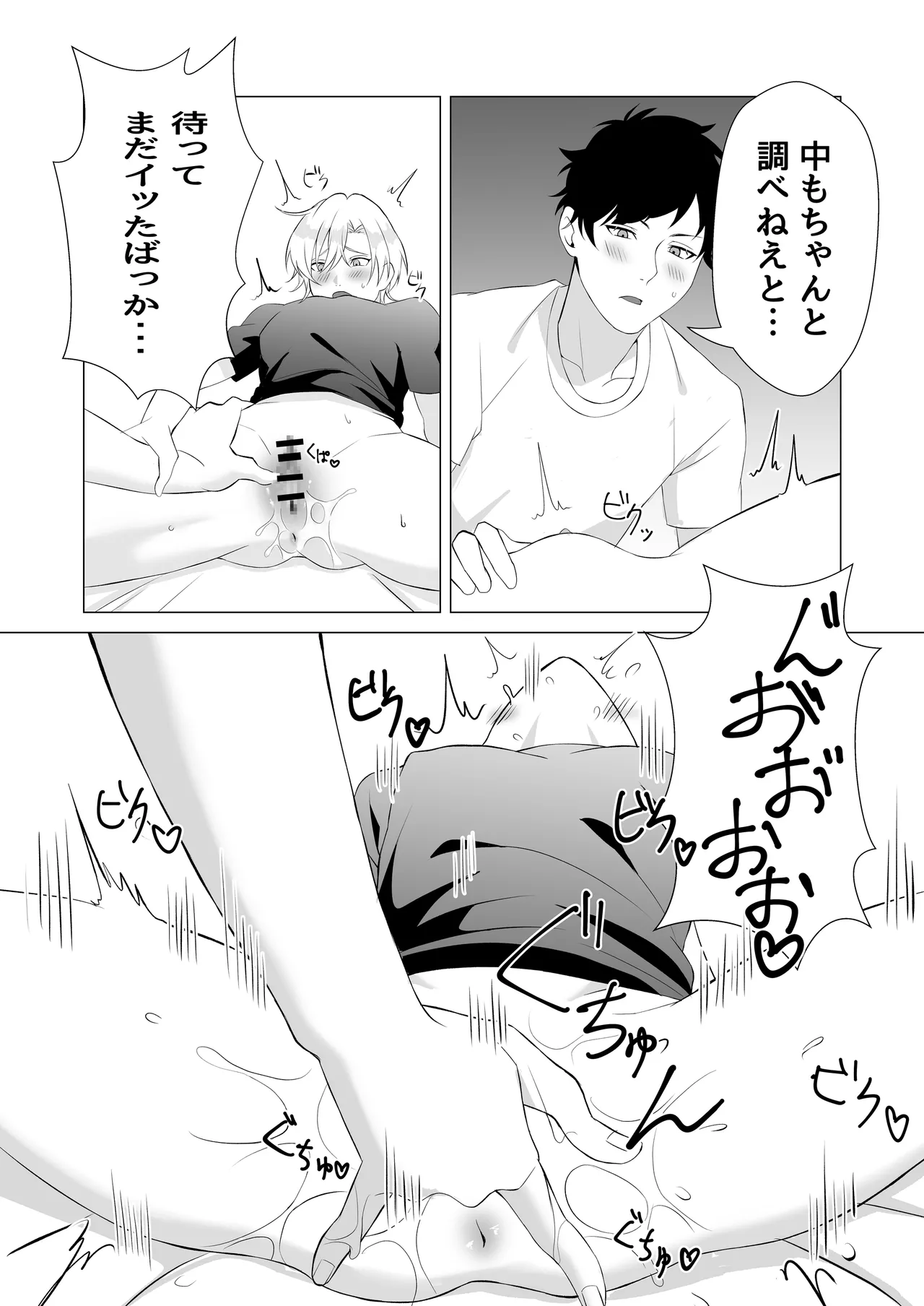 幼馴染がカントボーイになりまして - page10