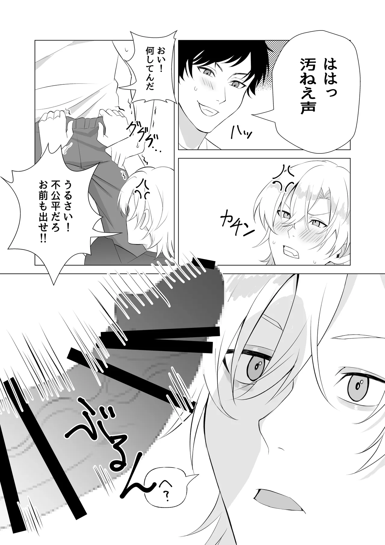 幼馴染がカントボーイになりまして - page11