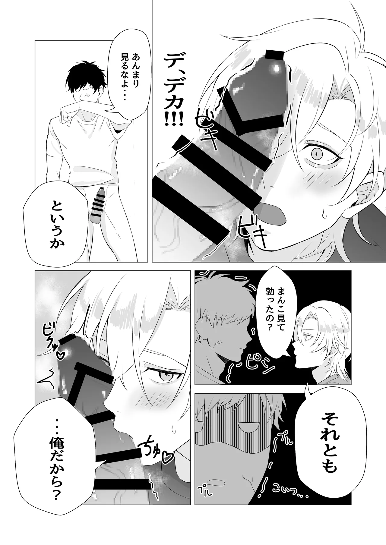 幼馴染がカントボーイになりまして - page12