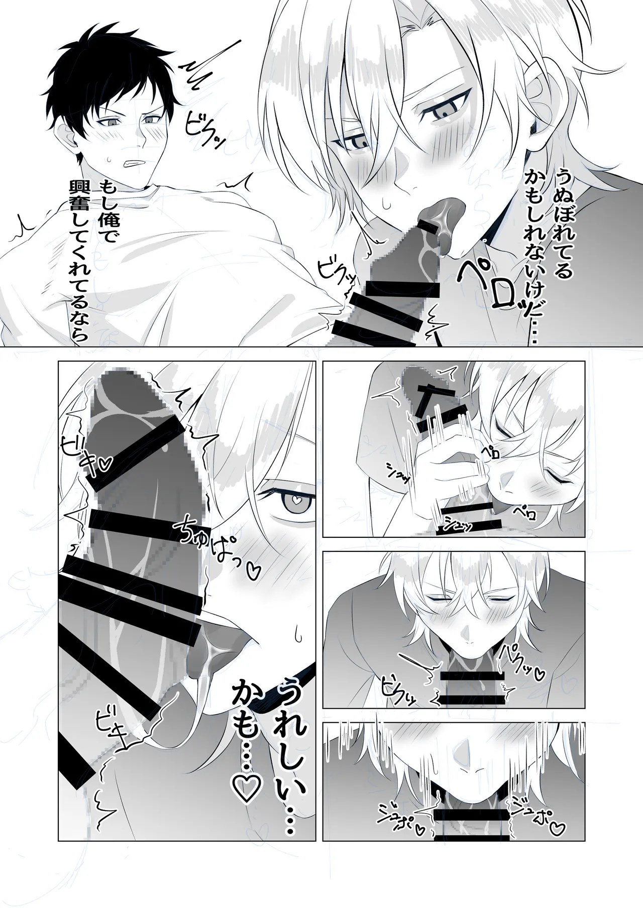幼馴染がカントボーイになりまして - page13