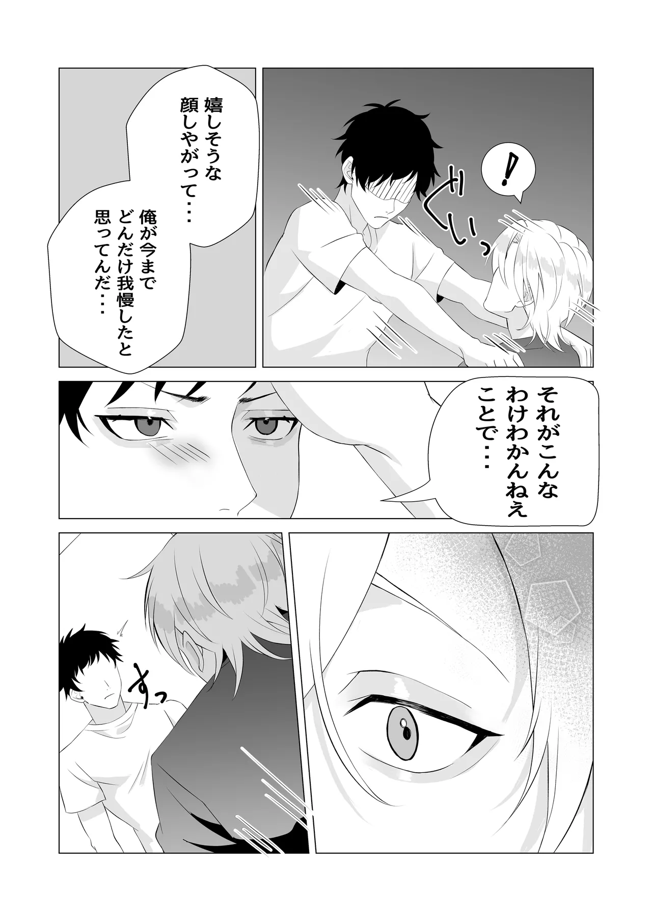 幼馴染がカントボーイになりまして - page14