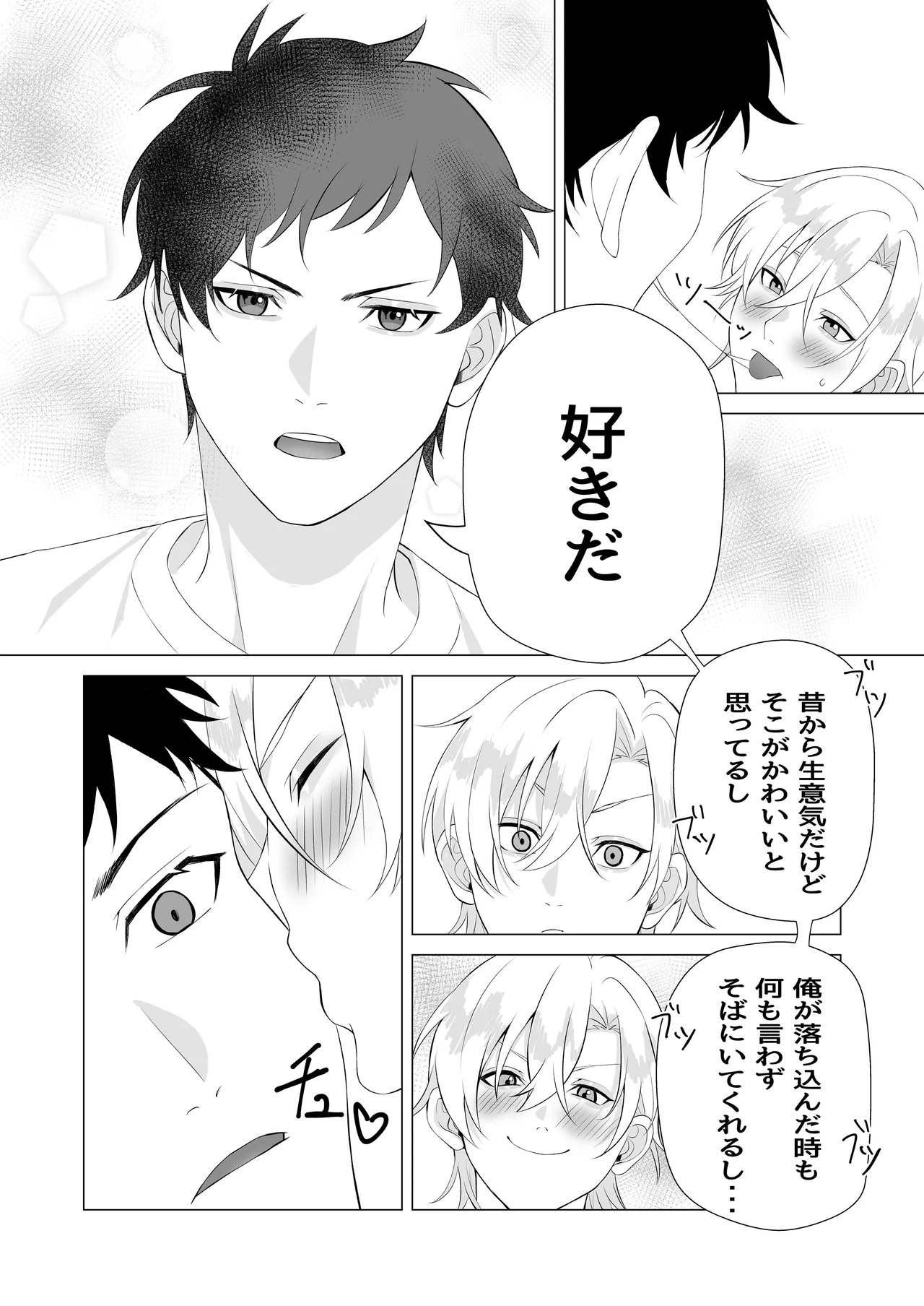 幼馴染がカントボーイになりまして - page16
