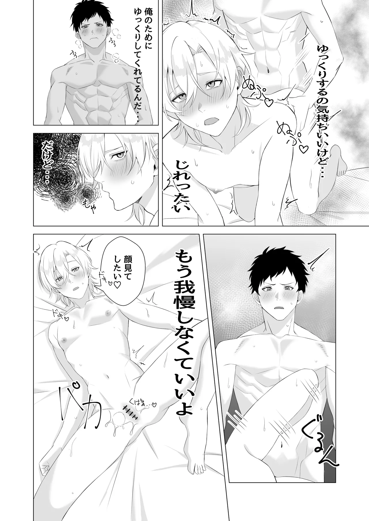幼馴染がカントボーイになりまして - page20