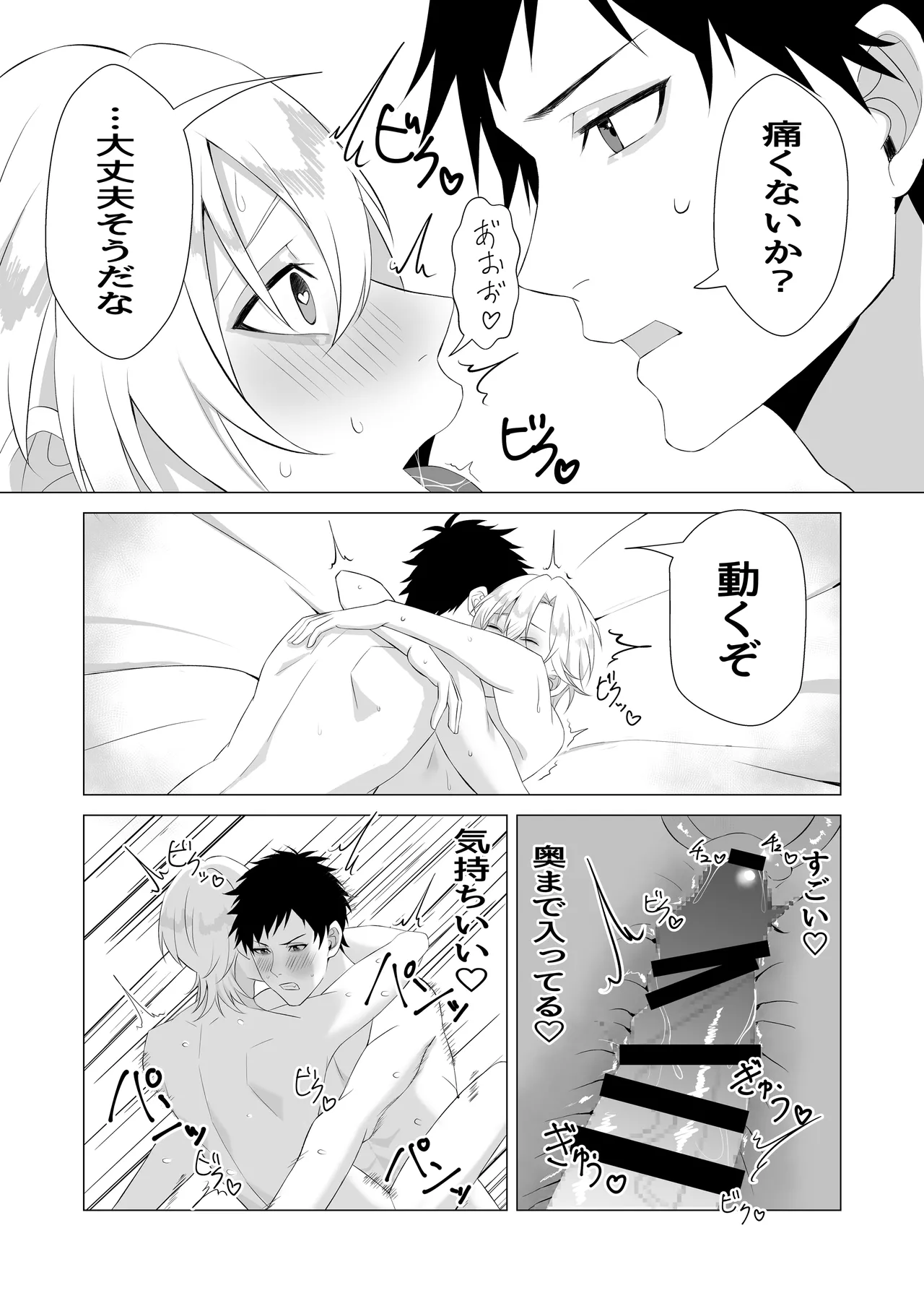 幼馴染がカントボーイになりまして - page22