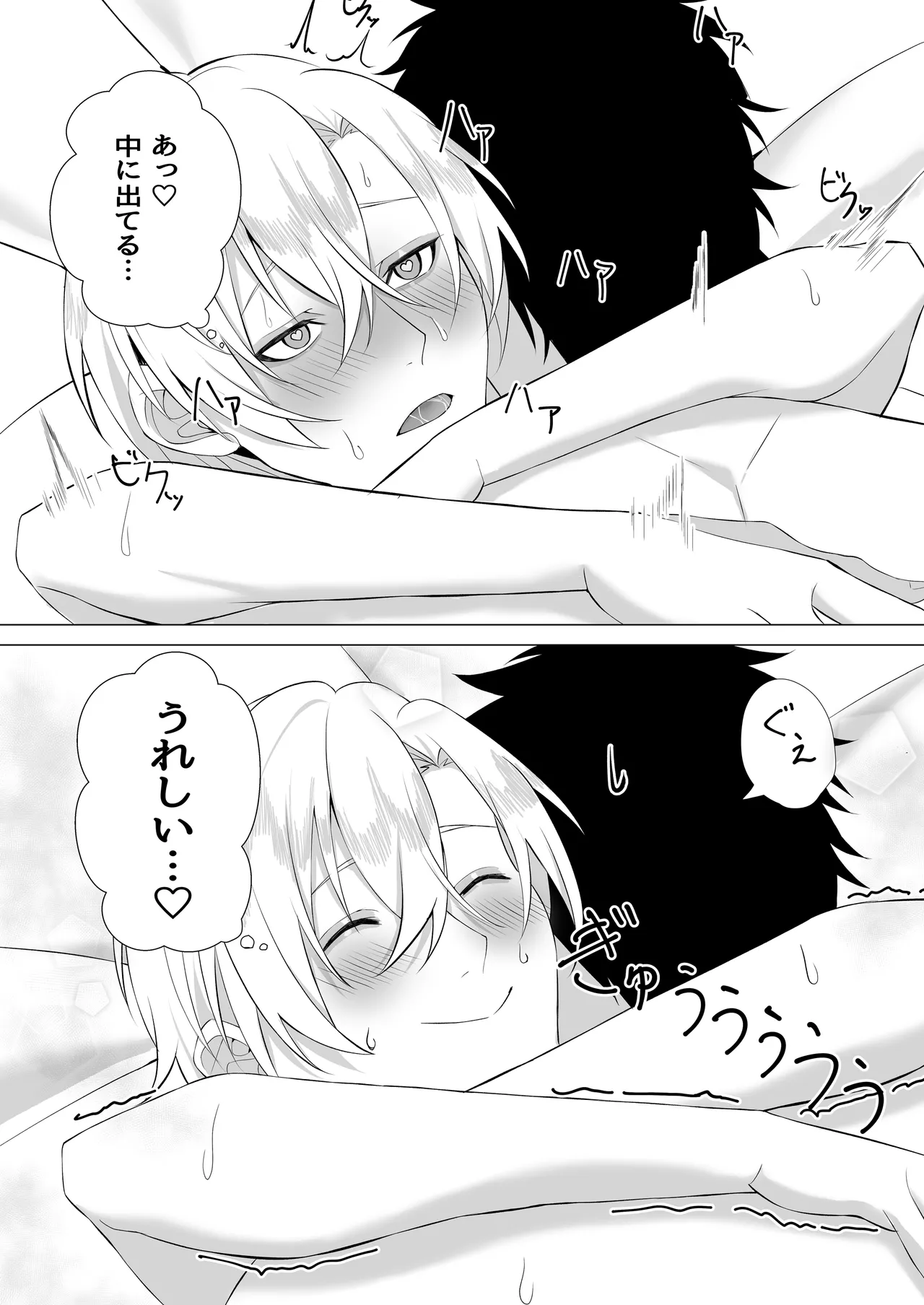 幼馴染がカントボーイになりまして - page26