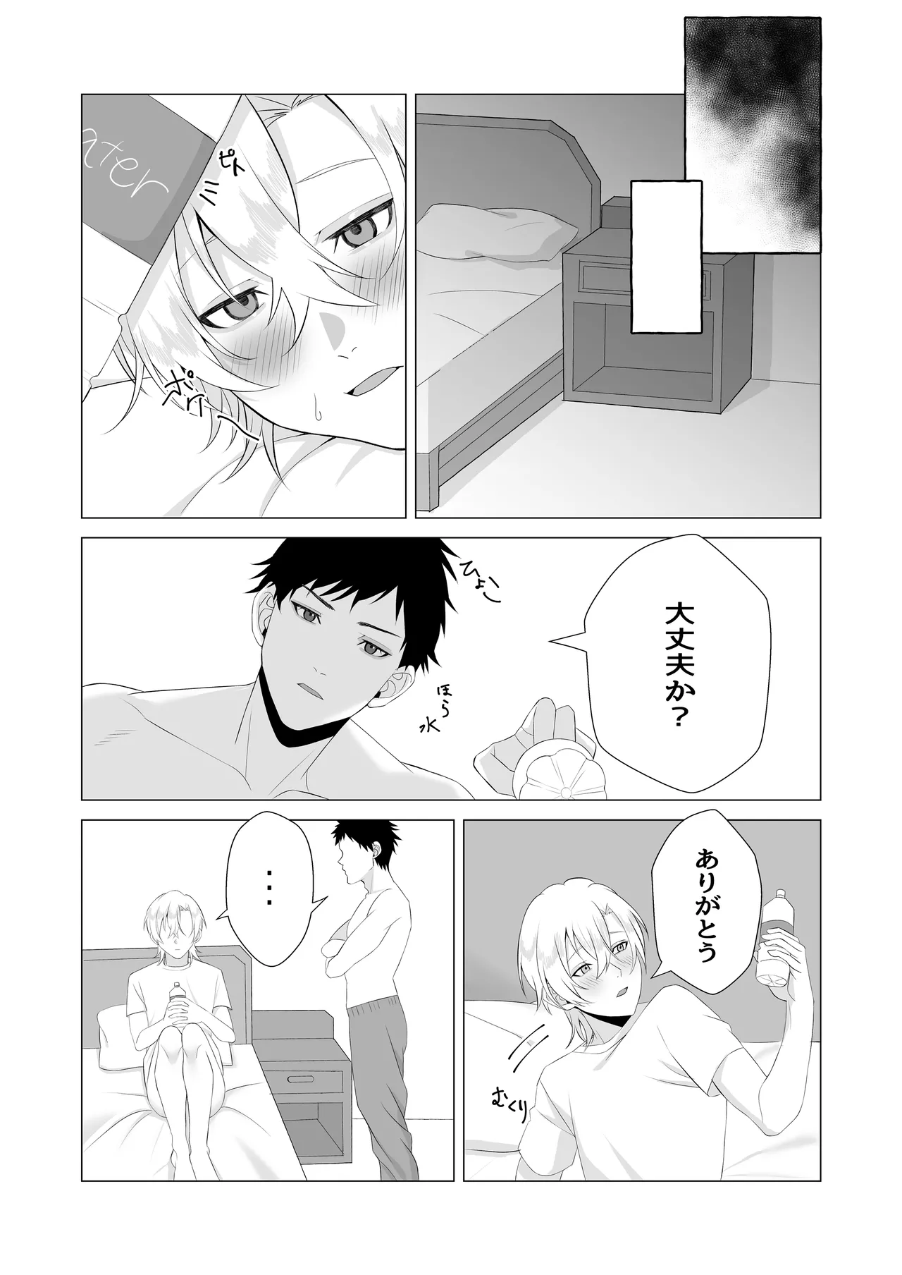 幼馴染がカントボーイになりまして - page27