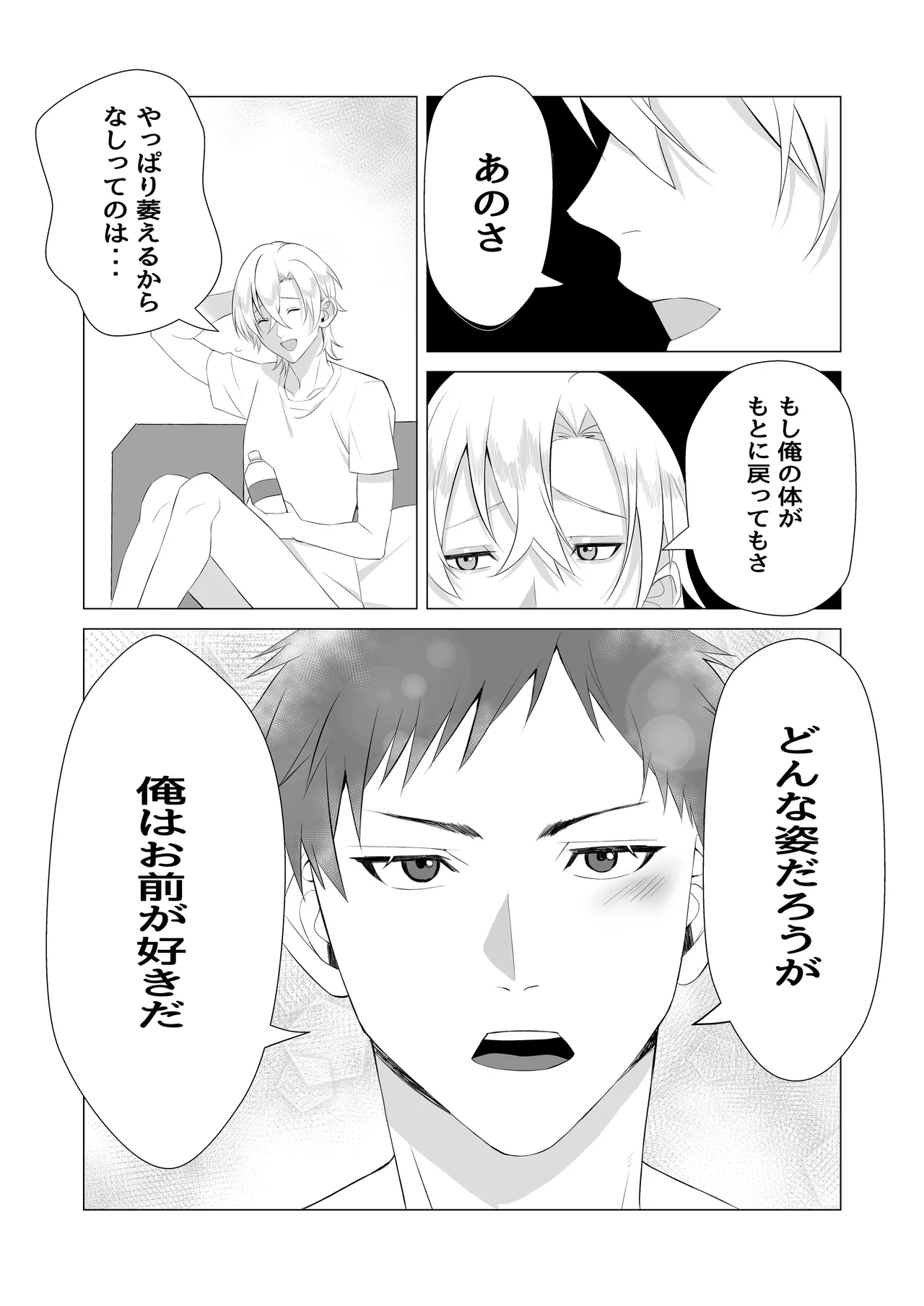 幼馴染がカントボーイになりまして - page28