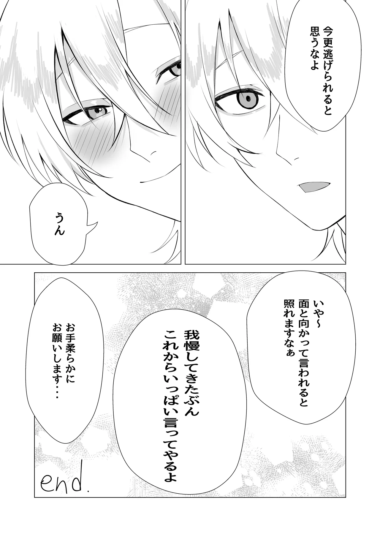 幼馴染がカントボーイになりまして - page29