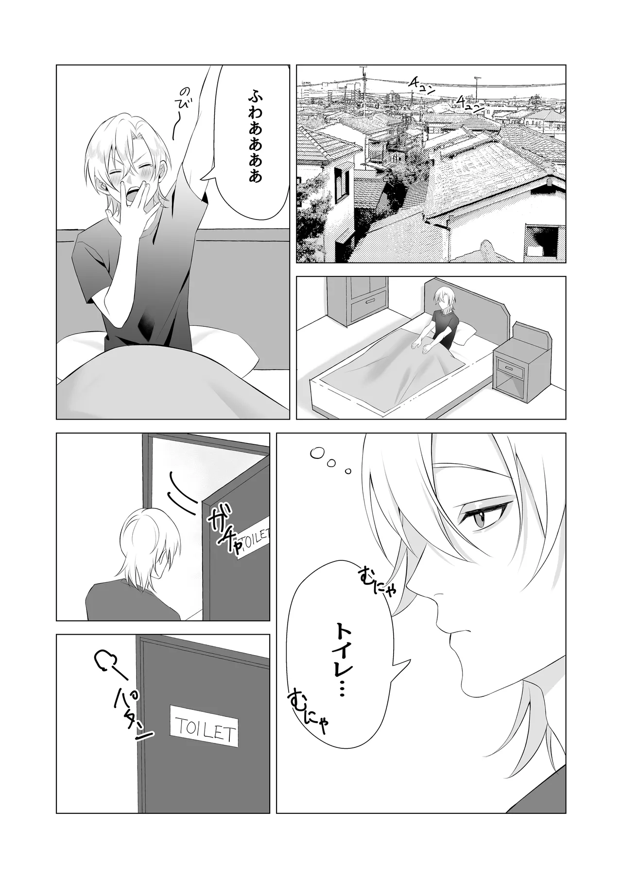 幼馴染がカントボーイになりまして - page3
