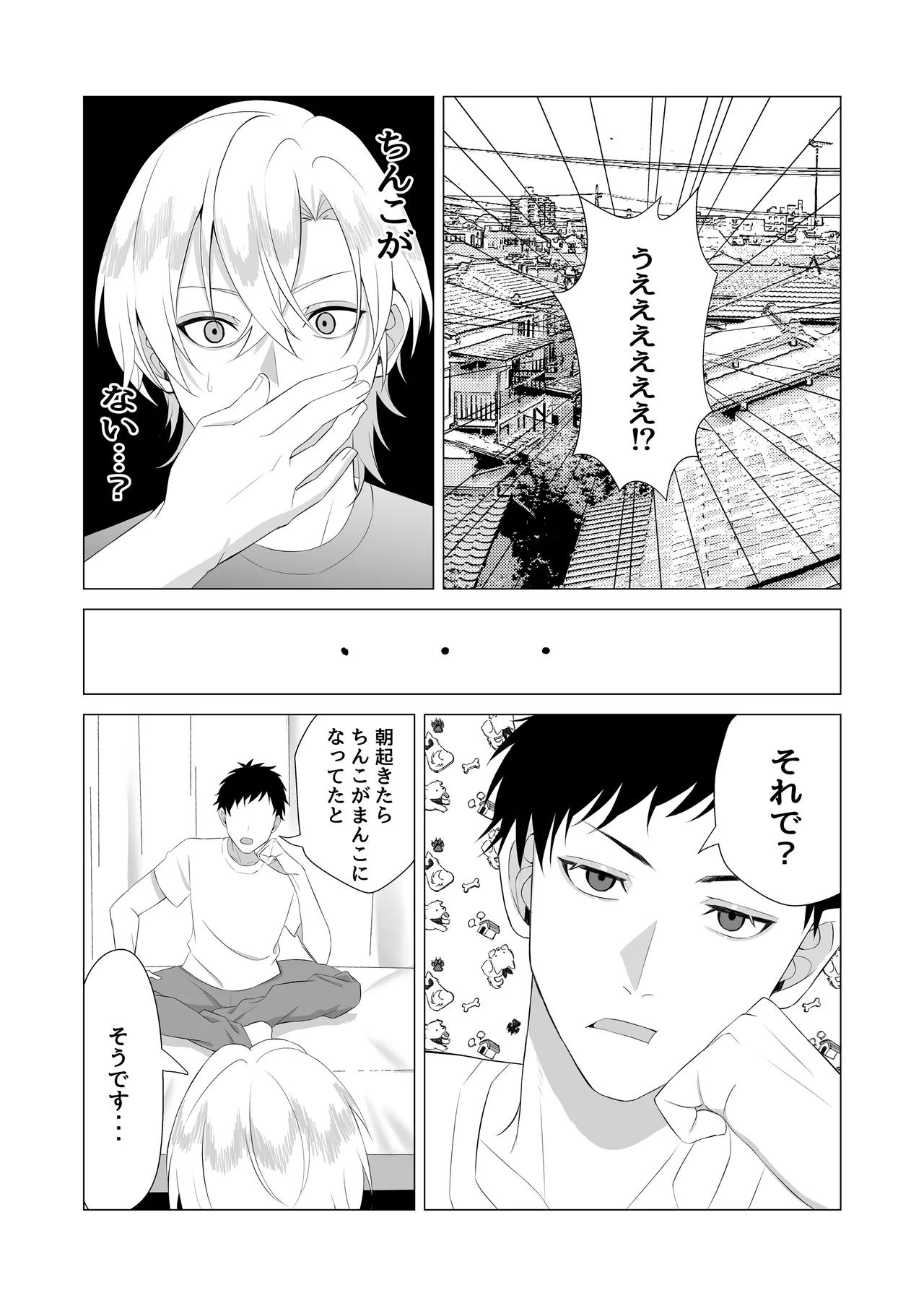 幼馴染がカントボーイになりまして - page4
