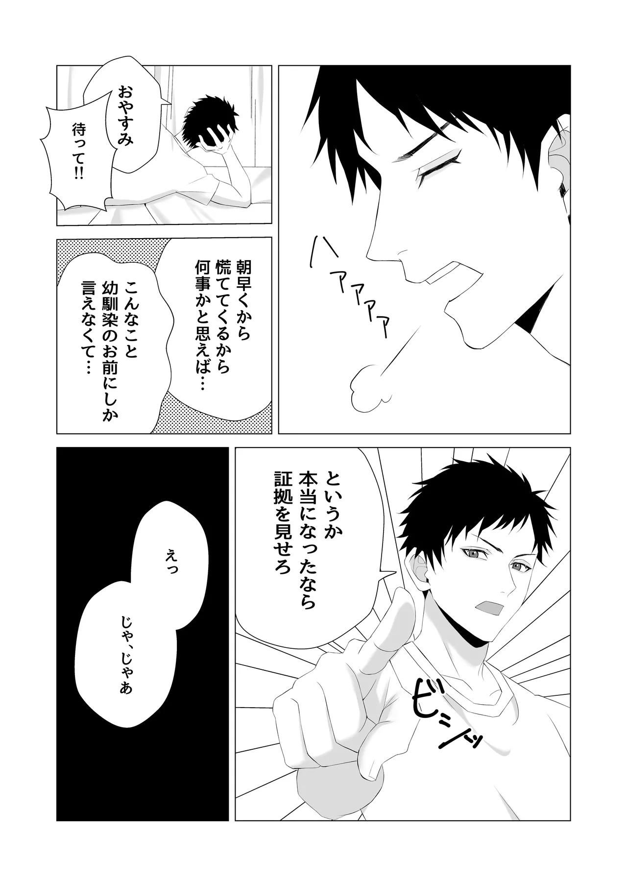 幼馴染がカントボーイになりまして - page5