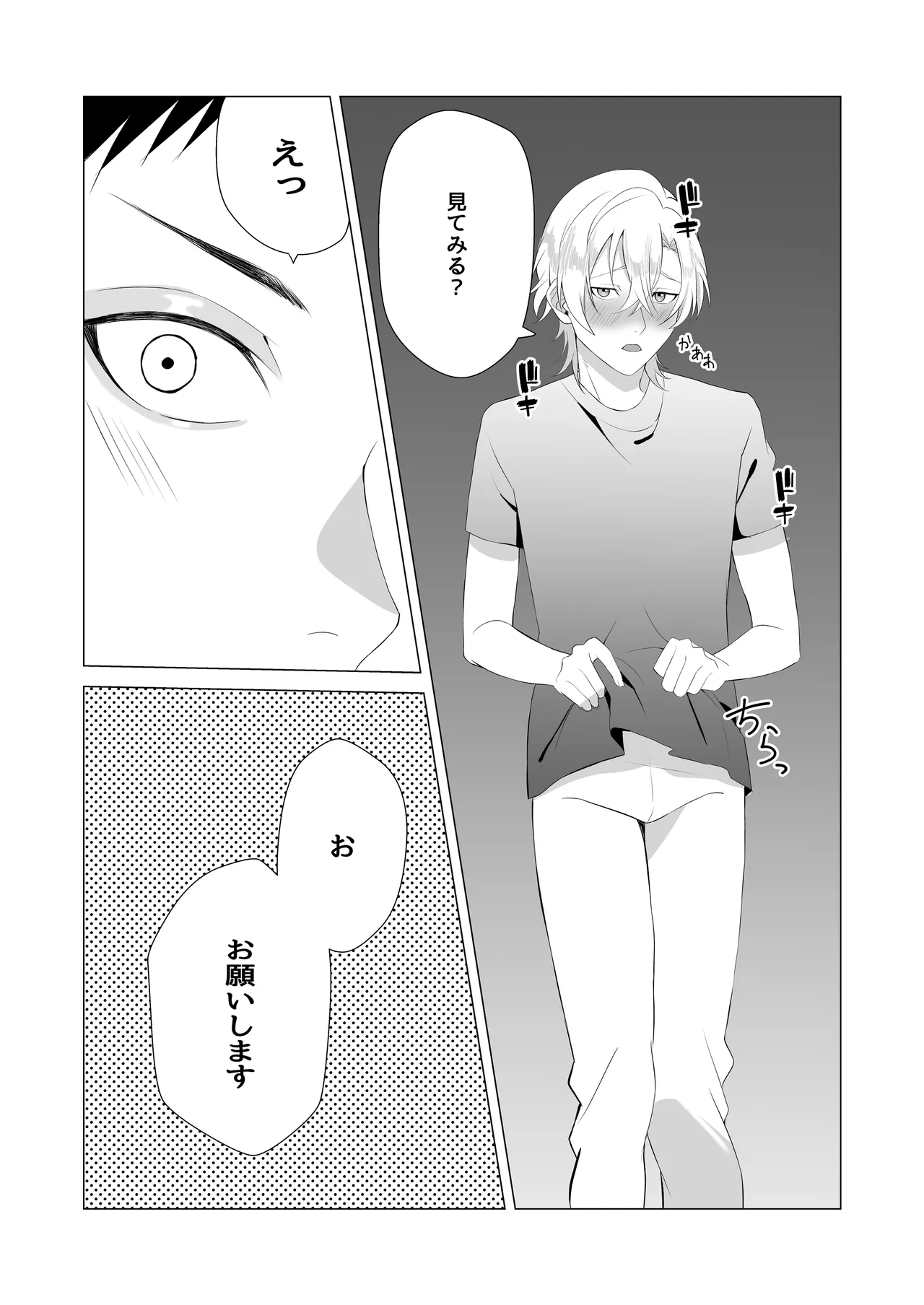 幼馴染がカントボーイになりまして - page6