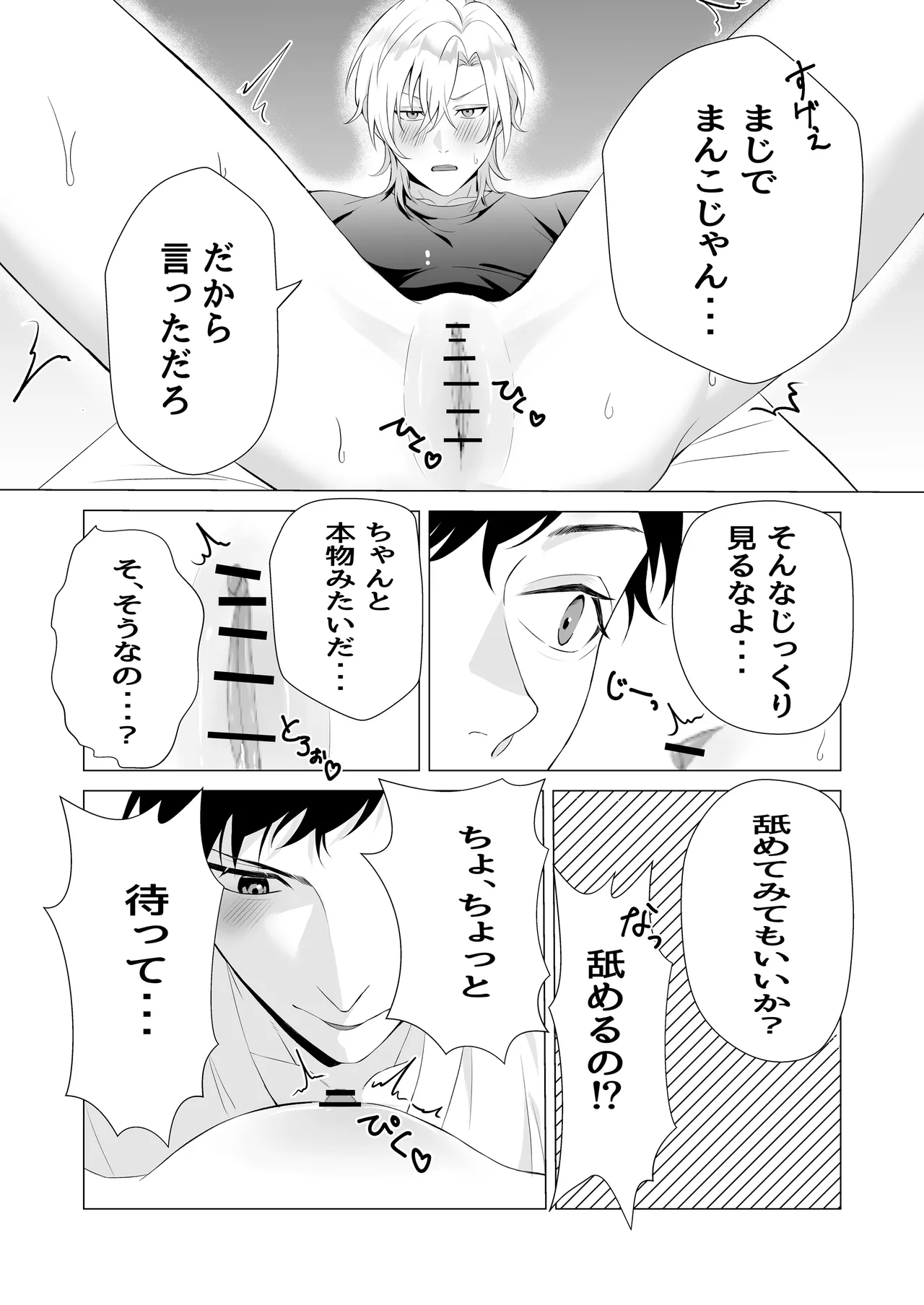 幼馴染がカントボーイになりまして - page7