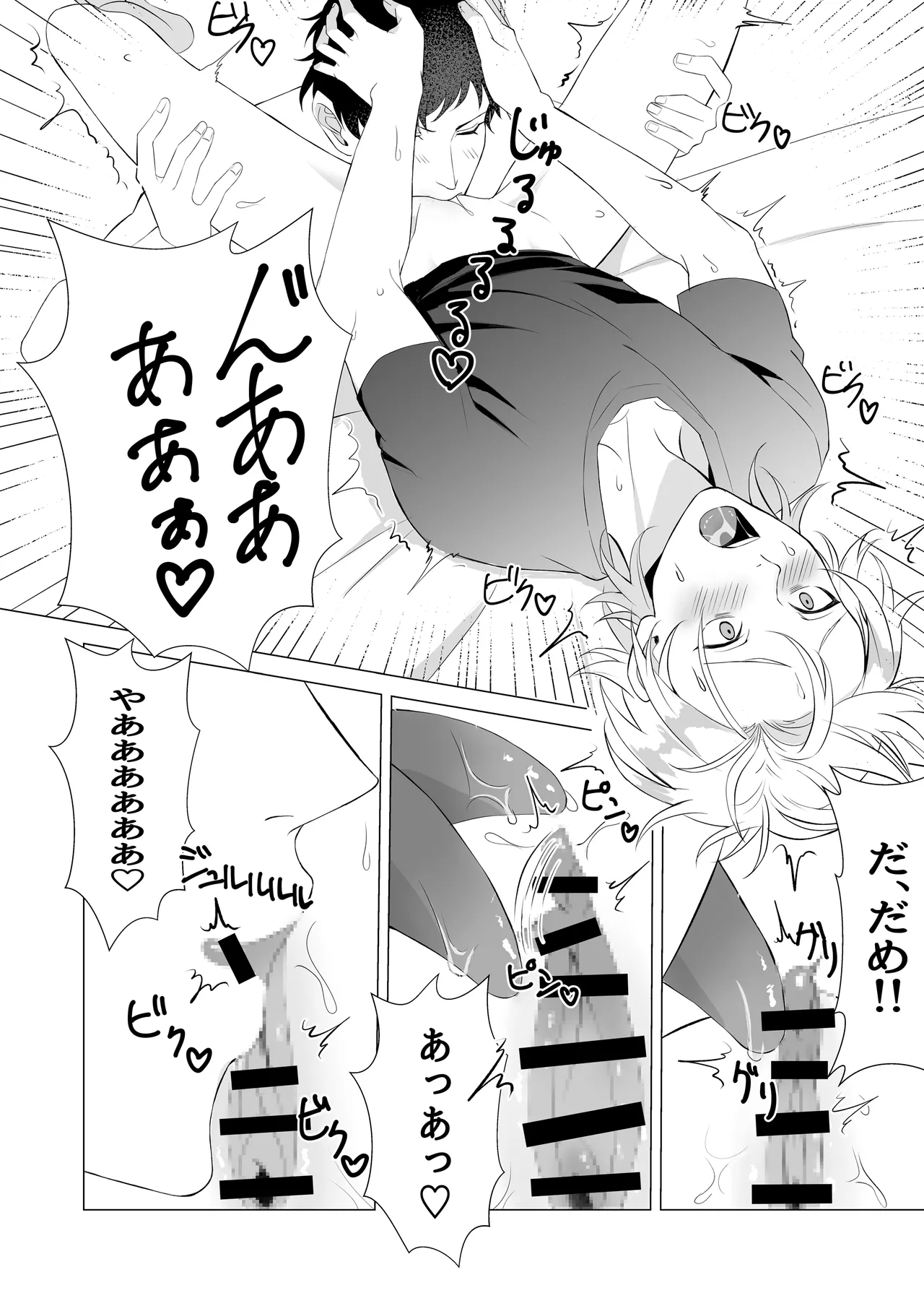 幼馴染がカントボーイになりまして - page8