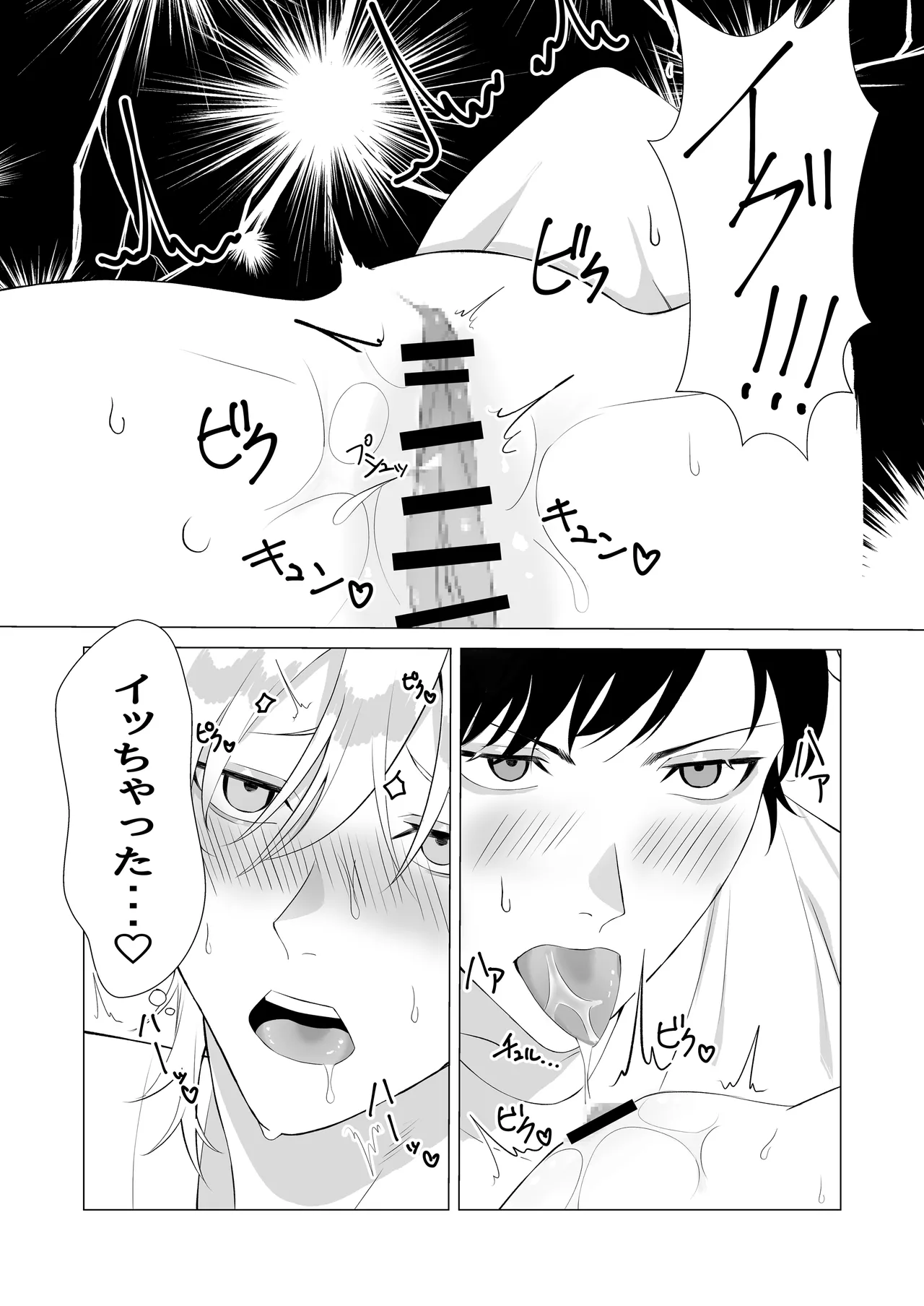 幼馴染がカントボーイになりまして - page9
