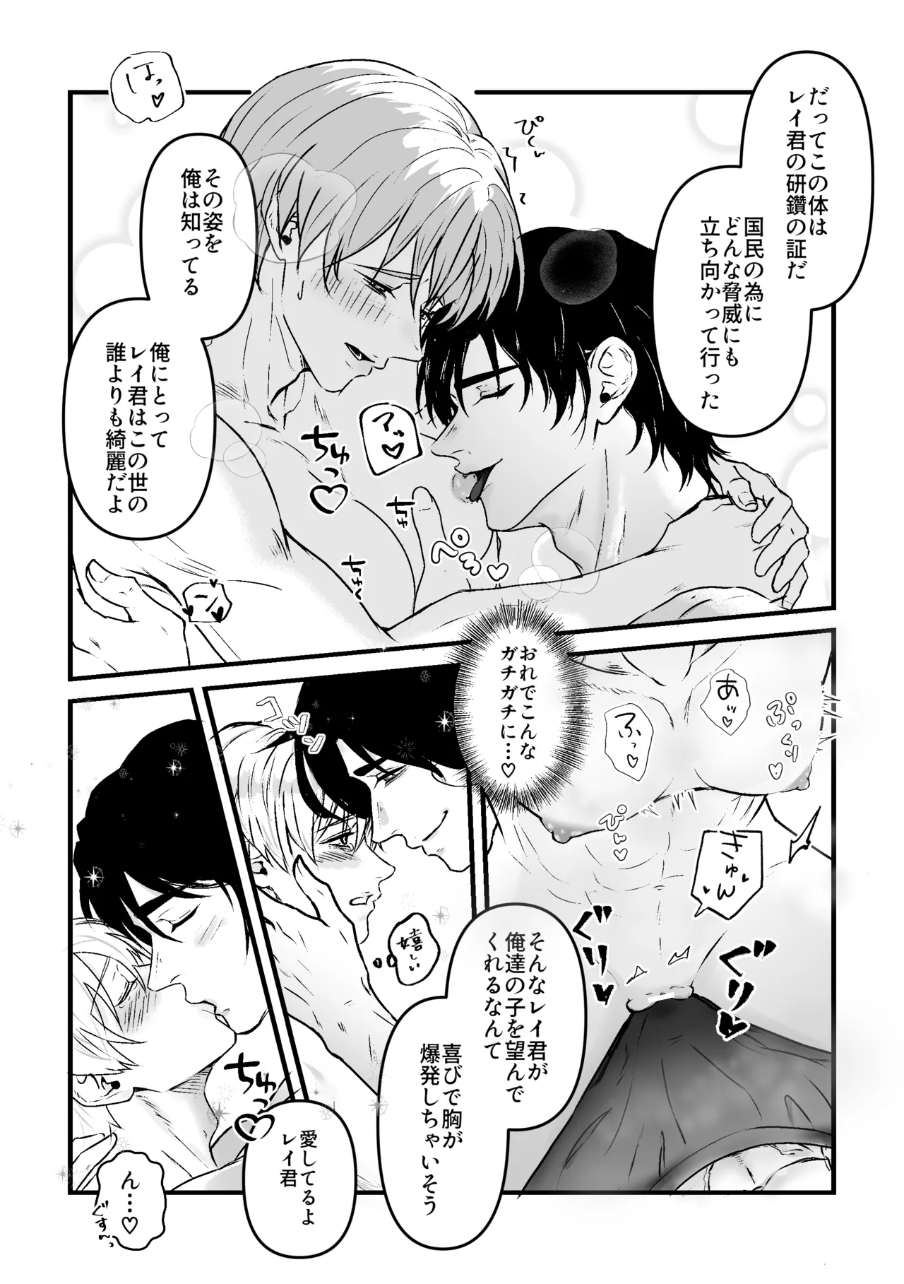あなたのためのカントボーイ〜王子と王子の激重一途な孕まセックス!!〜 - page13