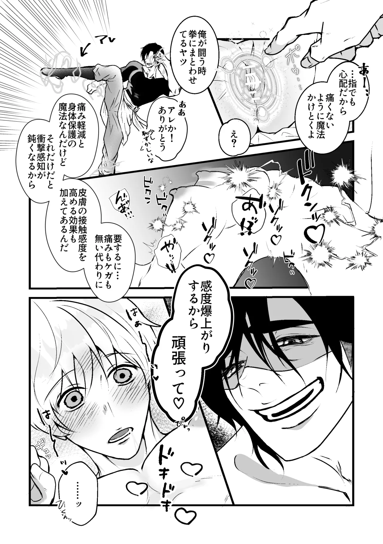 あなたのためのカントボーイ〜王子と王子の激重一途な孕まセックス!!〜 - page18