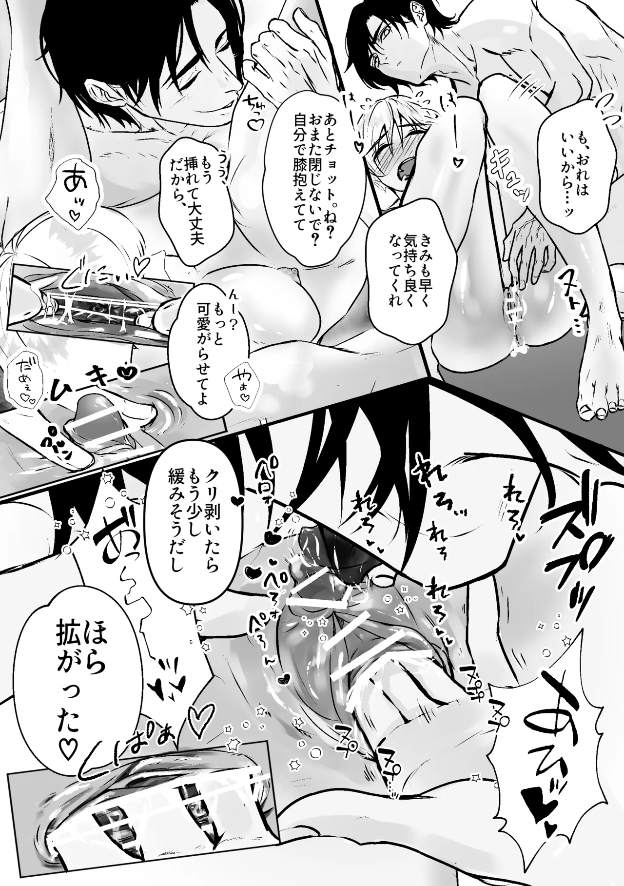 あなたのためのカントボーイ〜王子と王子の激重一途な孕まセックス!!〜 - page21