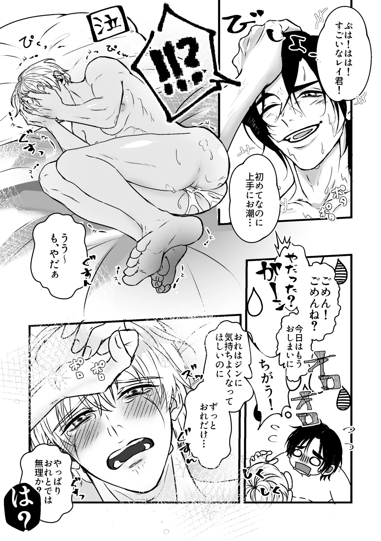 あなたのためのカントボーイ〜王子と王子の激重一途な孕まセックス!!〜 - page23