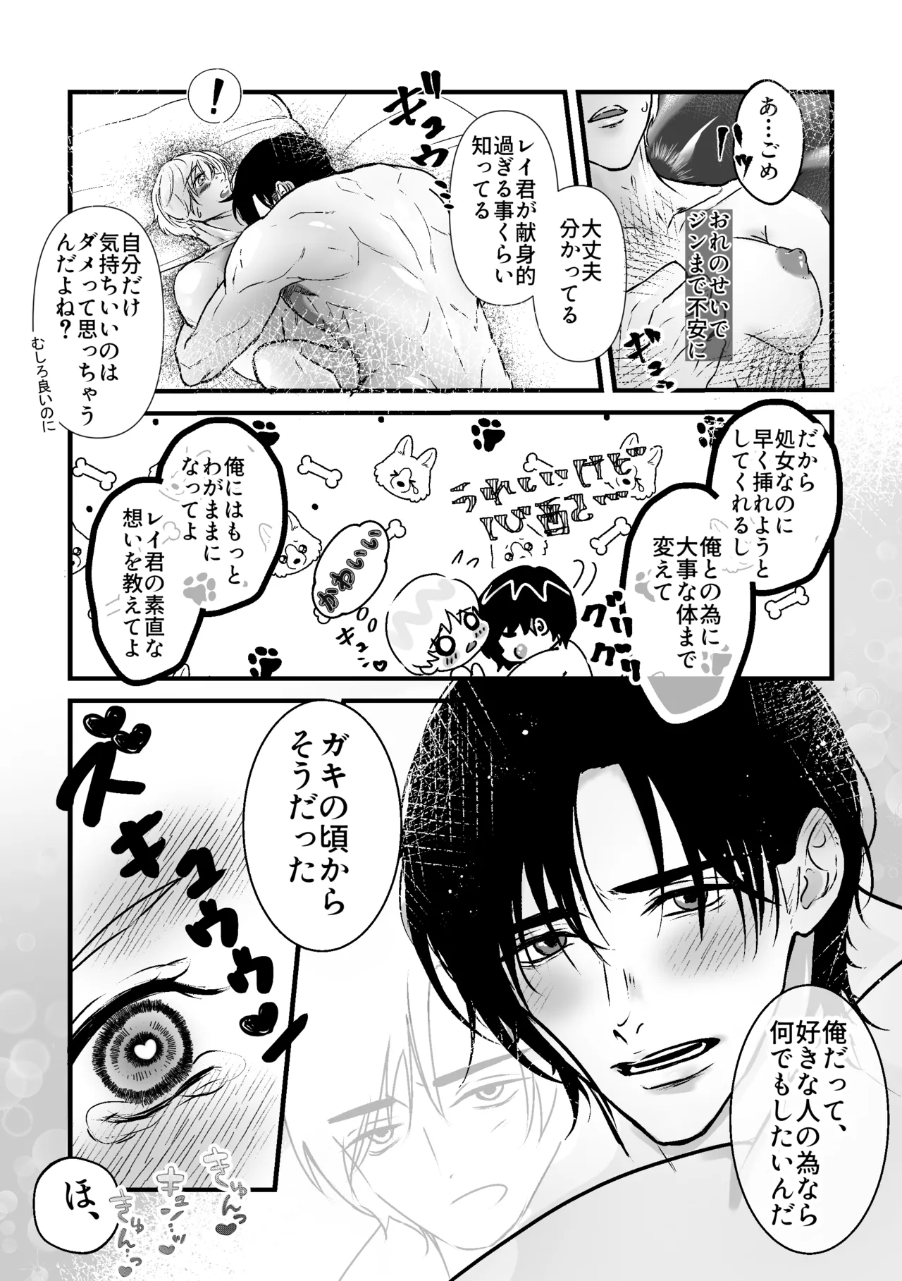 あなたのためのカントボーイ〜王子と王子の激重一途な孕まセックス!!〜 - page29