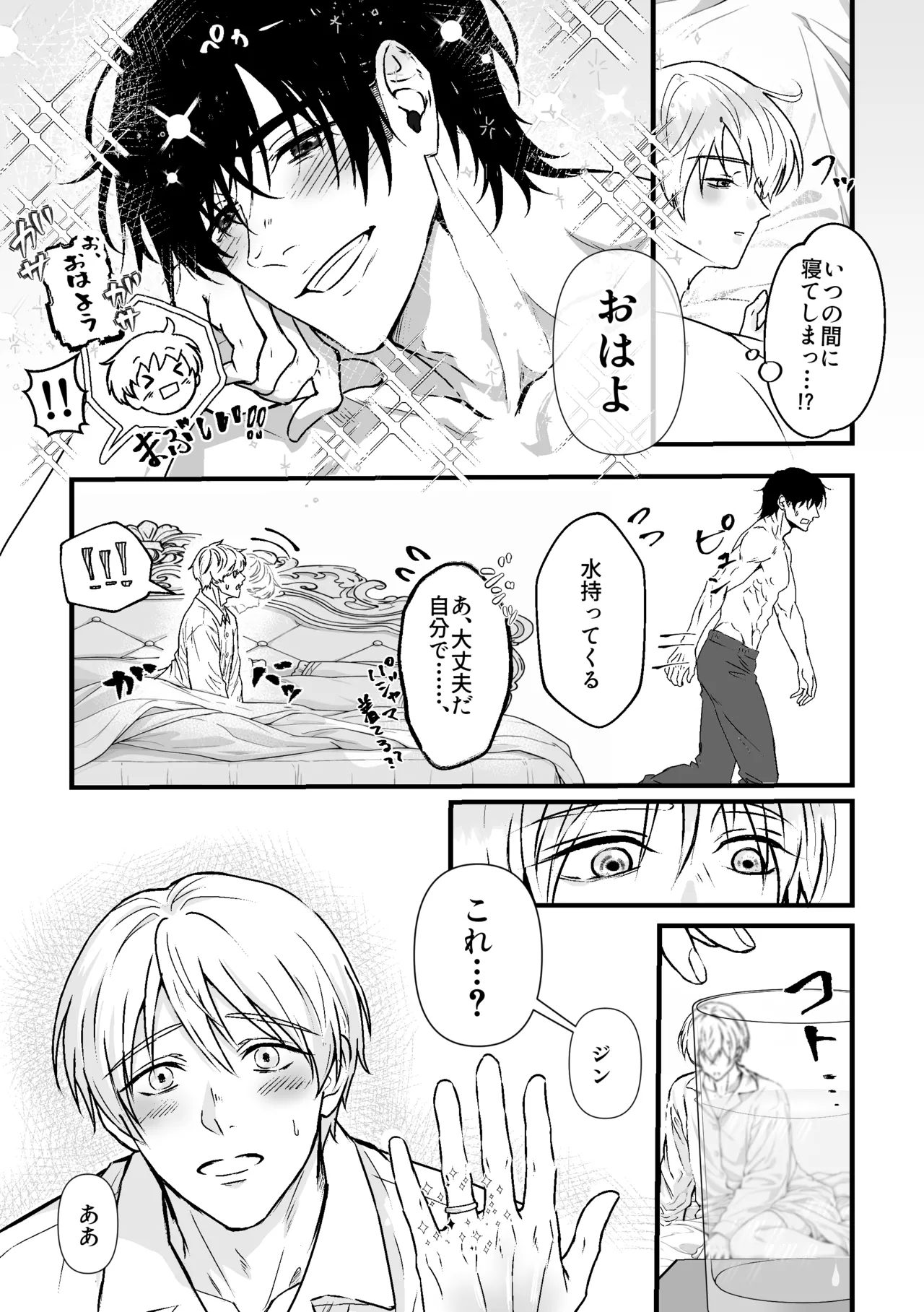あなたのためのカントボーイ〜王子と王子の激重一途な孕まセックス!!〜 - page36