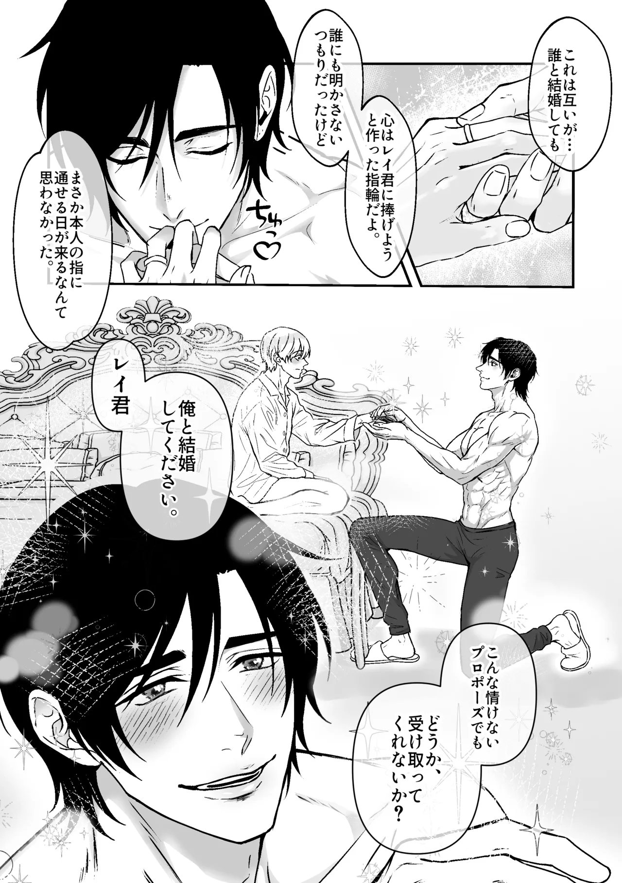 あなたのためのカントボーイ〜王子と王子の激重一途な孕まセックス!!〜 - page37