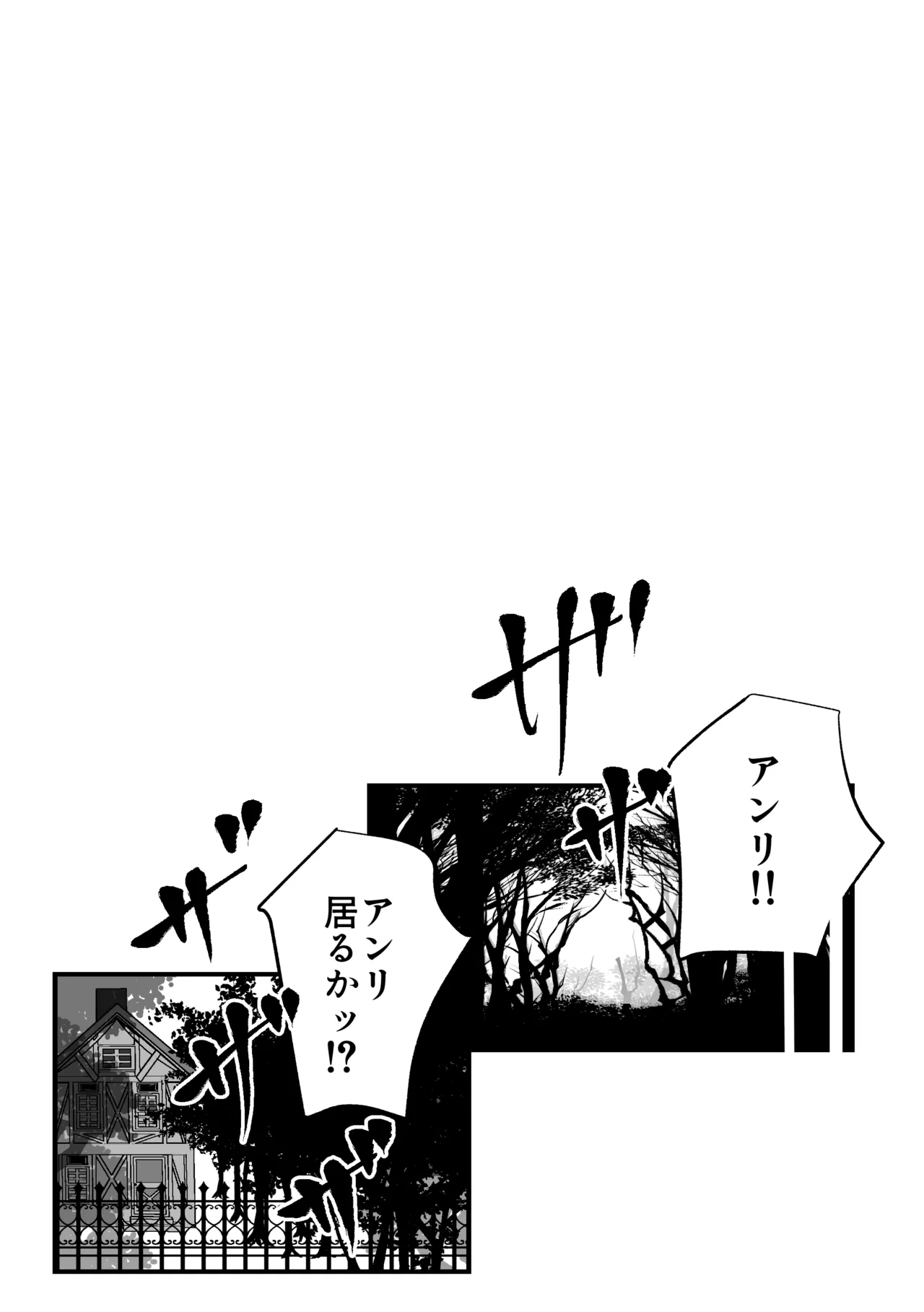 あなたのためのカントボーイ〜王子と王子の激重一途な孕まセックス!!〜 - page4