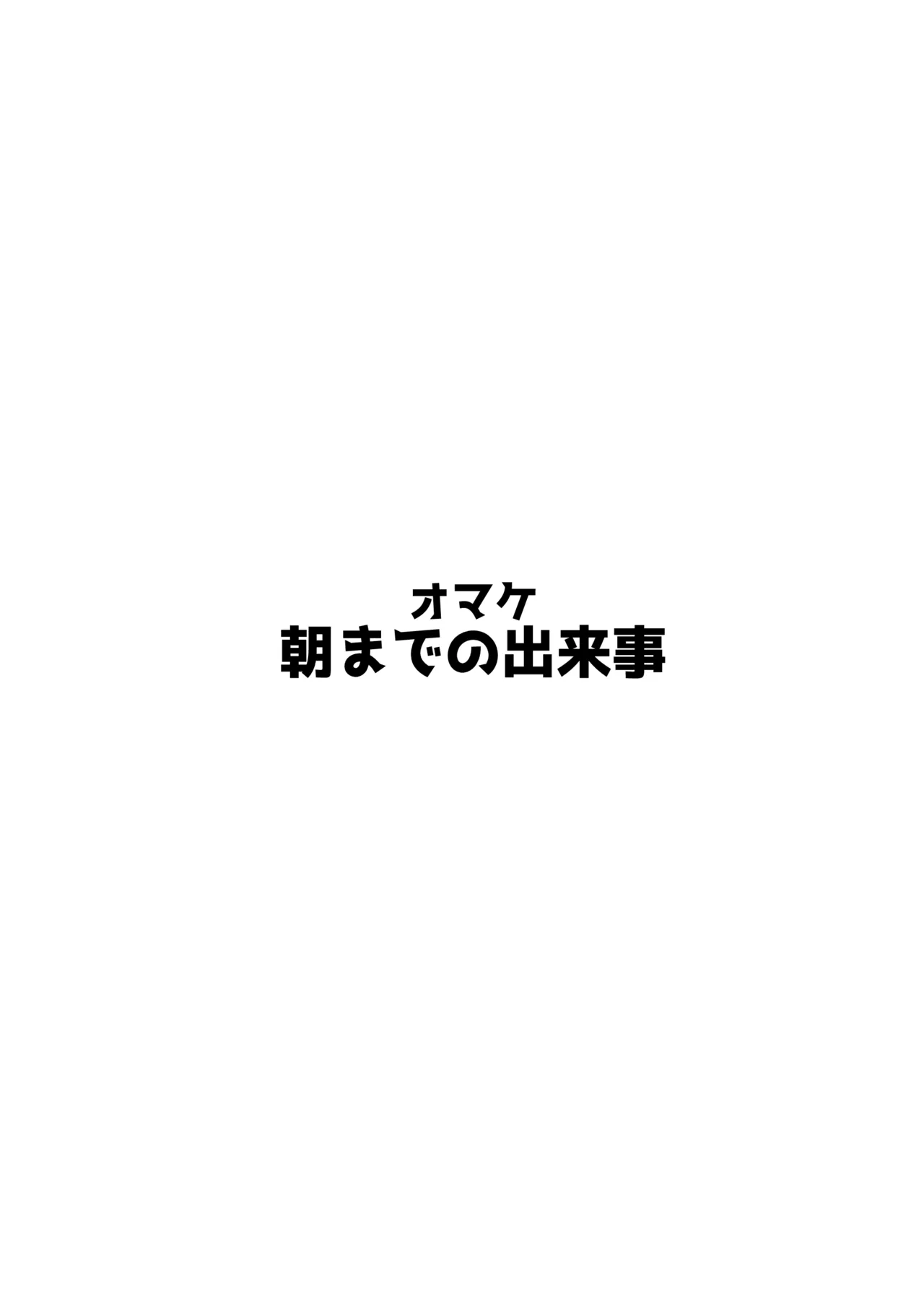 あなたのためのカントボーイ〜王子と王子の激重一途な孕まセックス!!〜 - page40