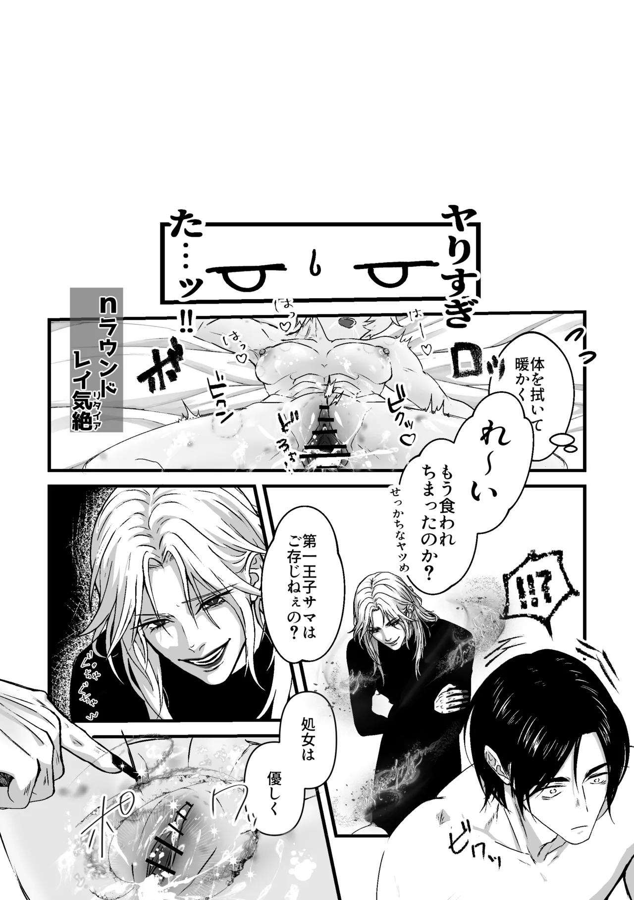 あなたのためのカントボーイ〜王子と王子の激重一途な孕まセックス!!〜 - page41