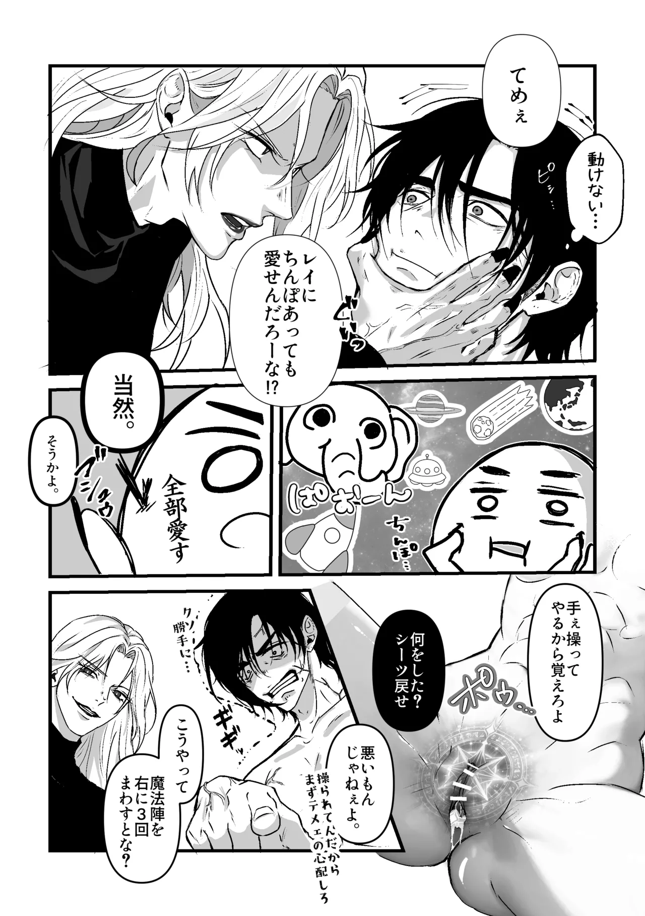 あなたのためのカントボーイ〜王子と王子の激重一途な孕まセックス!!〜 - page43