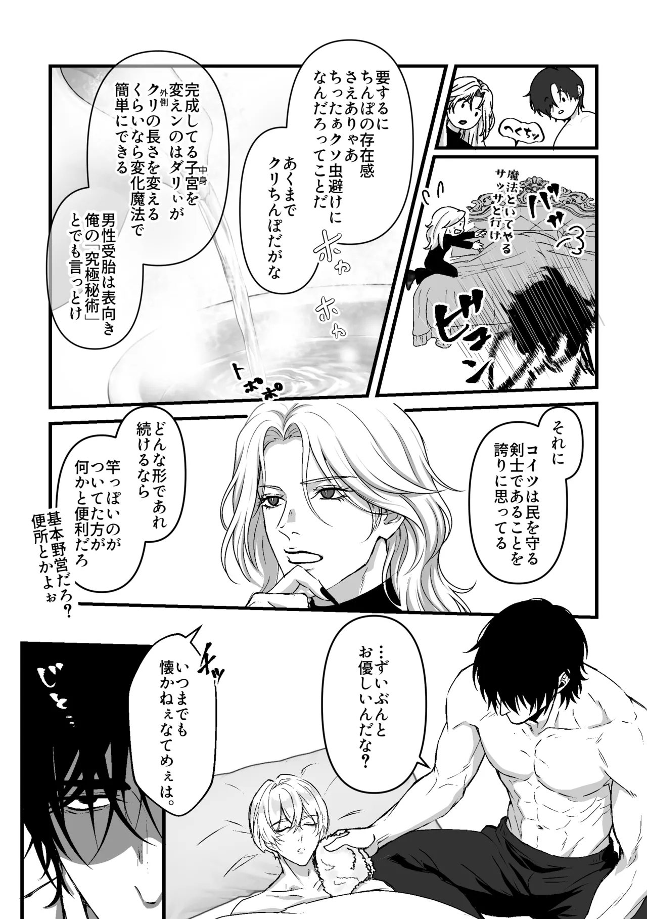 あなたのためのカントボーイ〜王子と王子の激重一途な孕まセックス!!〜 - page45