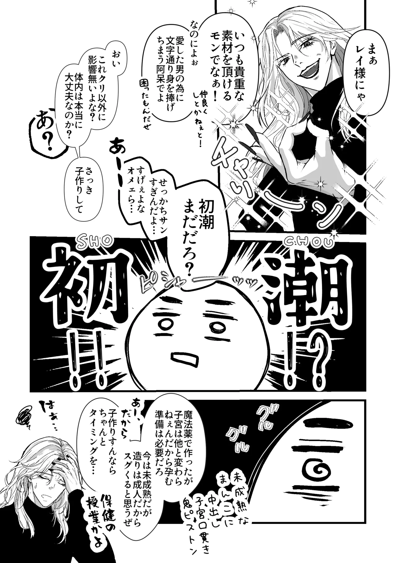 あなたのためのカントボーイ〜王子と王子の激重一途な孕まセックス!!〜 - page46
