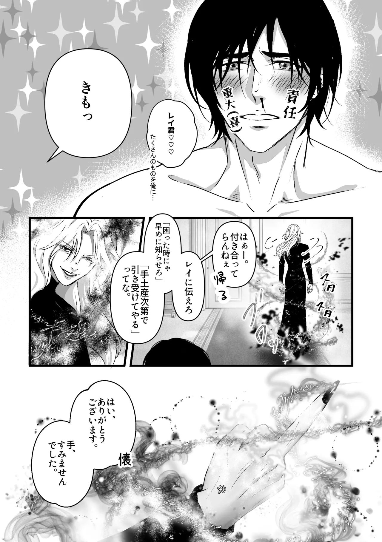 あなたのためのカントボーイ〜王子と王子の激重一途な孕まセックス!!〜 - page47