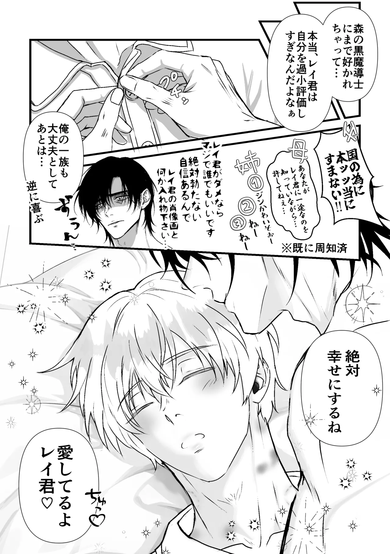 あなたのためのカントボーイ〜王子と王子の激重一途な孕まセックス!!〜 - page48